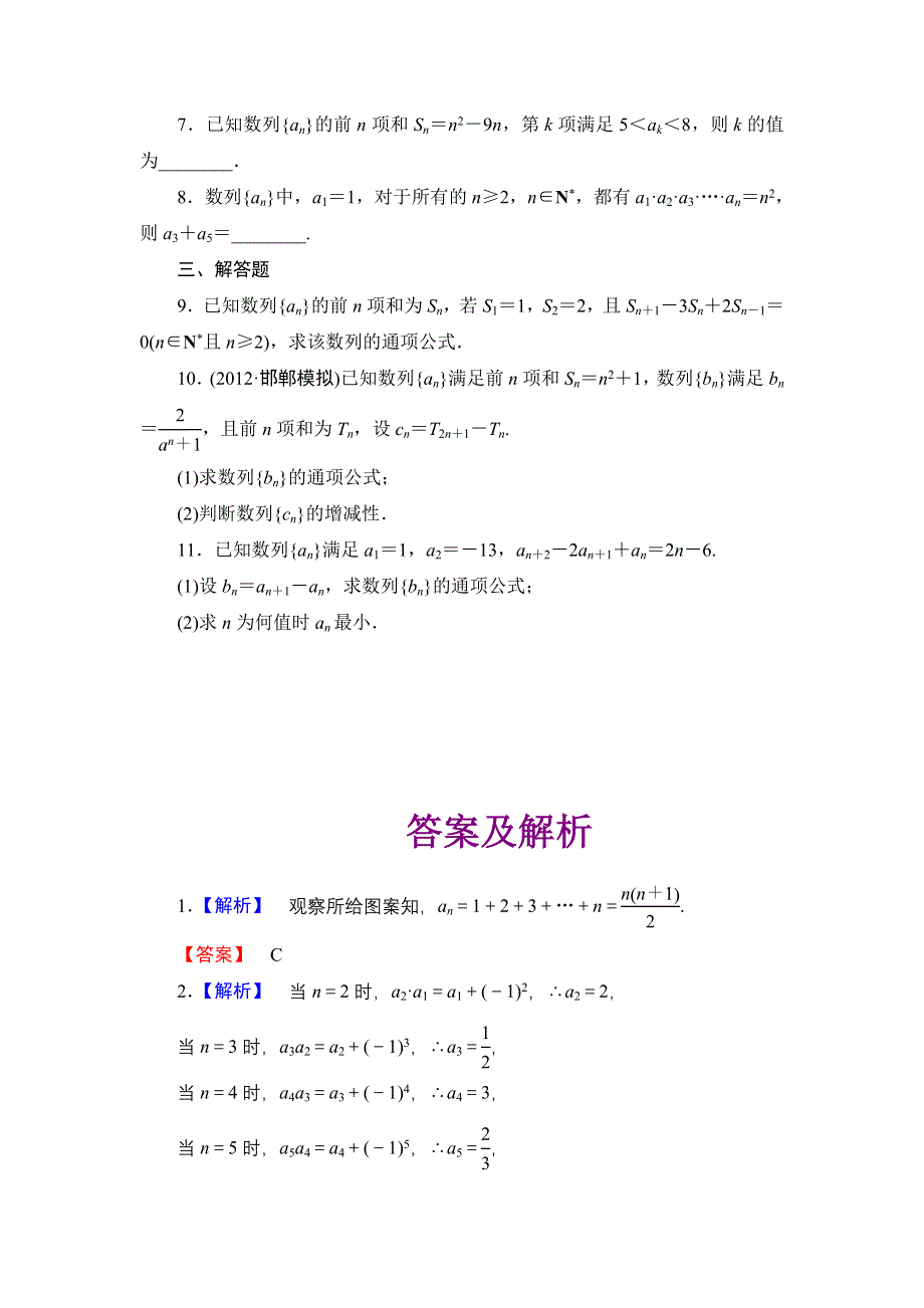 2013届高三课堂新坐标广东专版数学（文）一轮课时知能训练5-1.doc_第2页