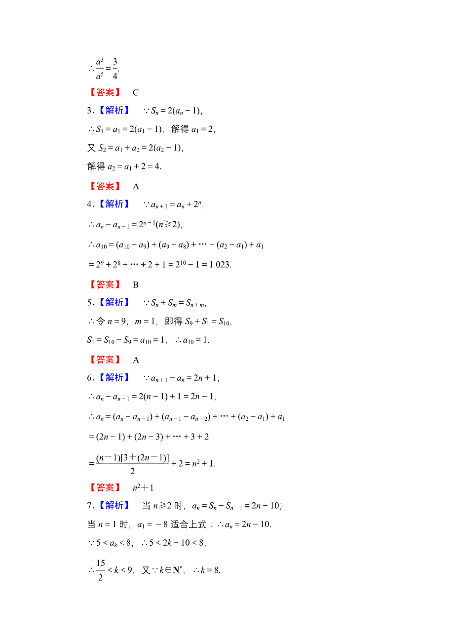 2013届高三课堂新坐标广东专版数学（文）一轮课时知能训练5-1.doc_第3页