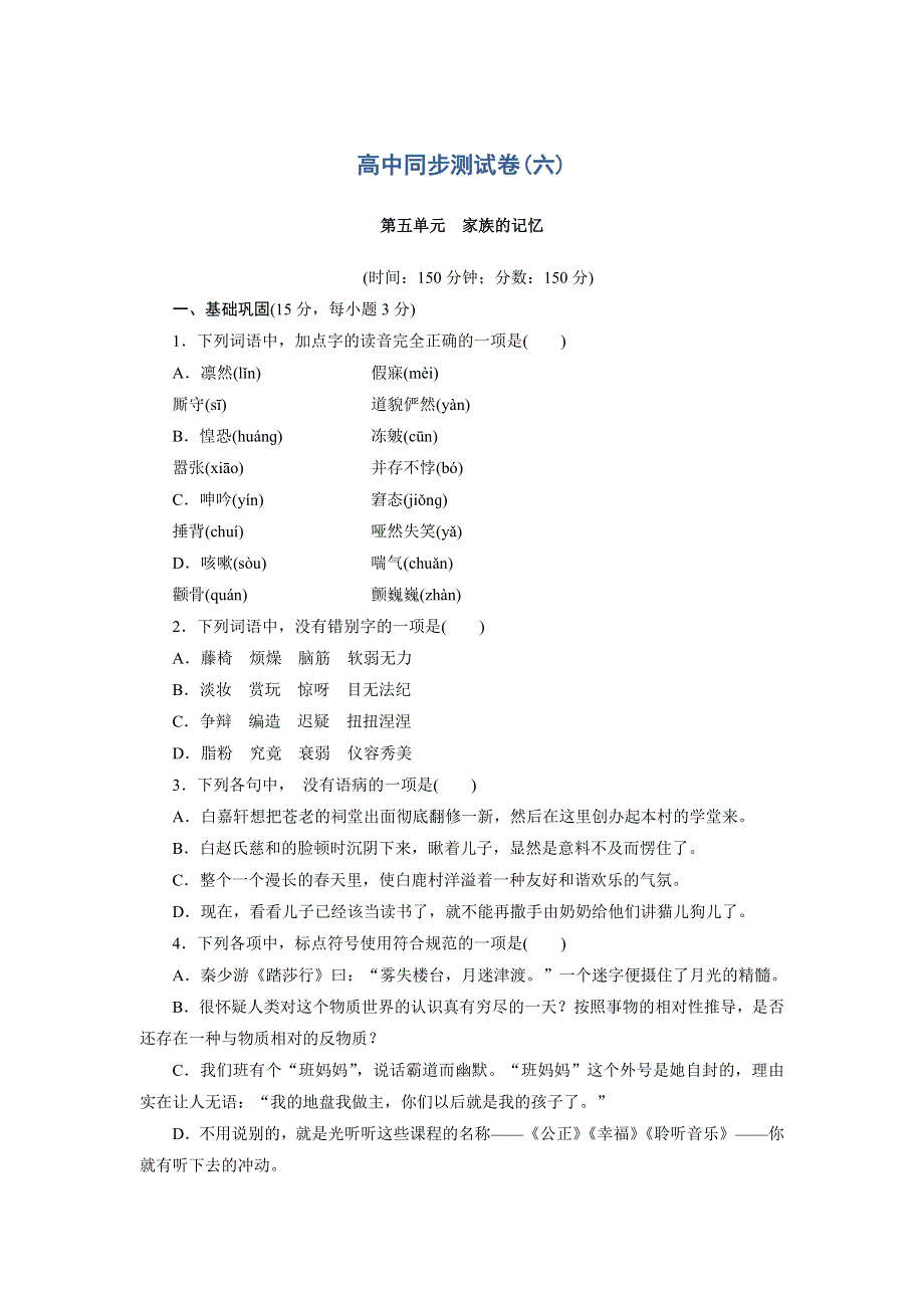 优化方案&高中同步测试卷&人教语文选修中国小说欣赏：高中同步测试卷（六） WORD版含答案.doc_第1页