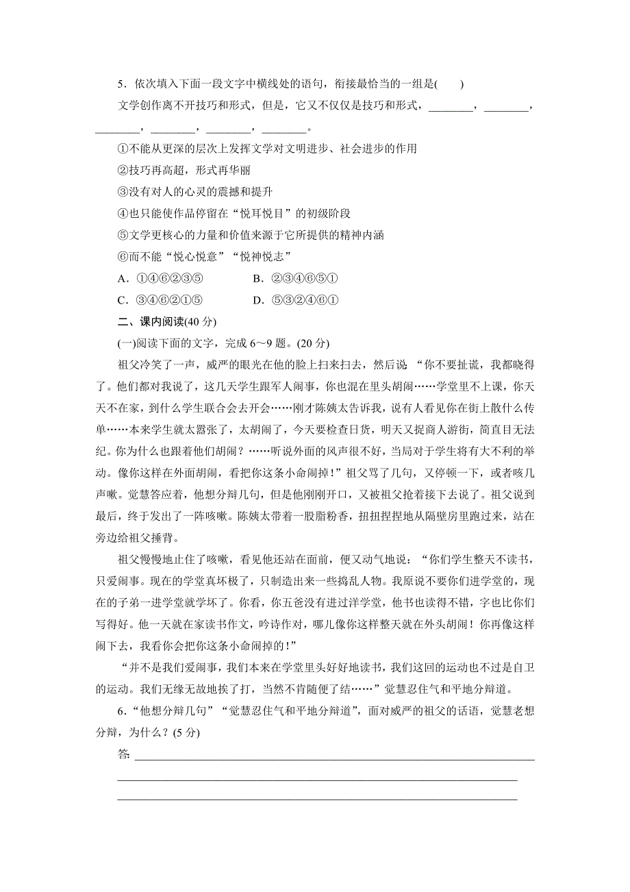 优化方案&高中同步测试卷&人教语文选修中国小说欣赏：高中同步测试卷（六） WORD版含答案.doc_第2页