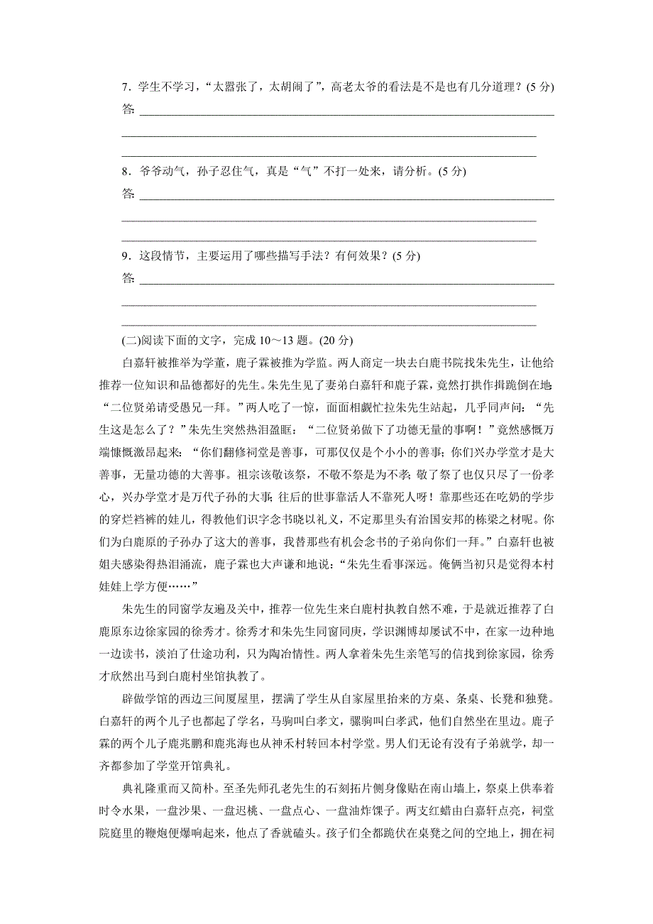 优化方案&高中同步测试卷&人教语文选修中国小说欣赏：高中同步测试卷（六） WORD版含答案.doc_第3页