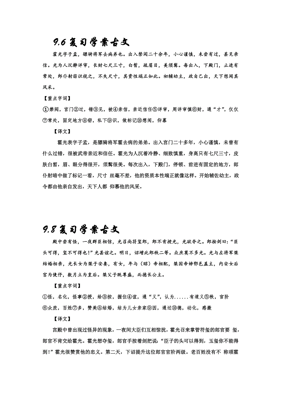 《名校推荐》河北省武邑中学2019届高三语文一轮专题复习学案：（古文字、词、文翻译）：（2019-9-6-9-11） .doc_第1页