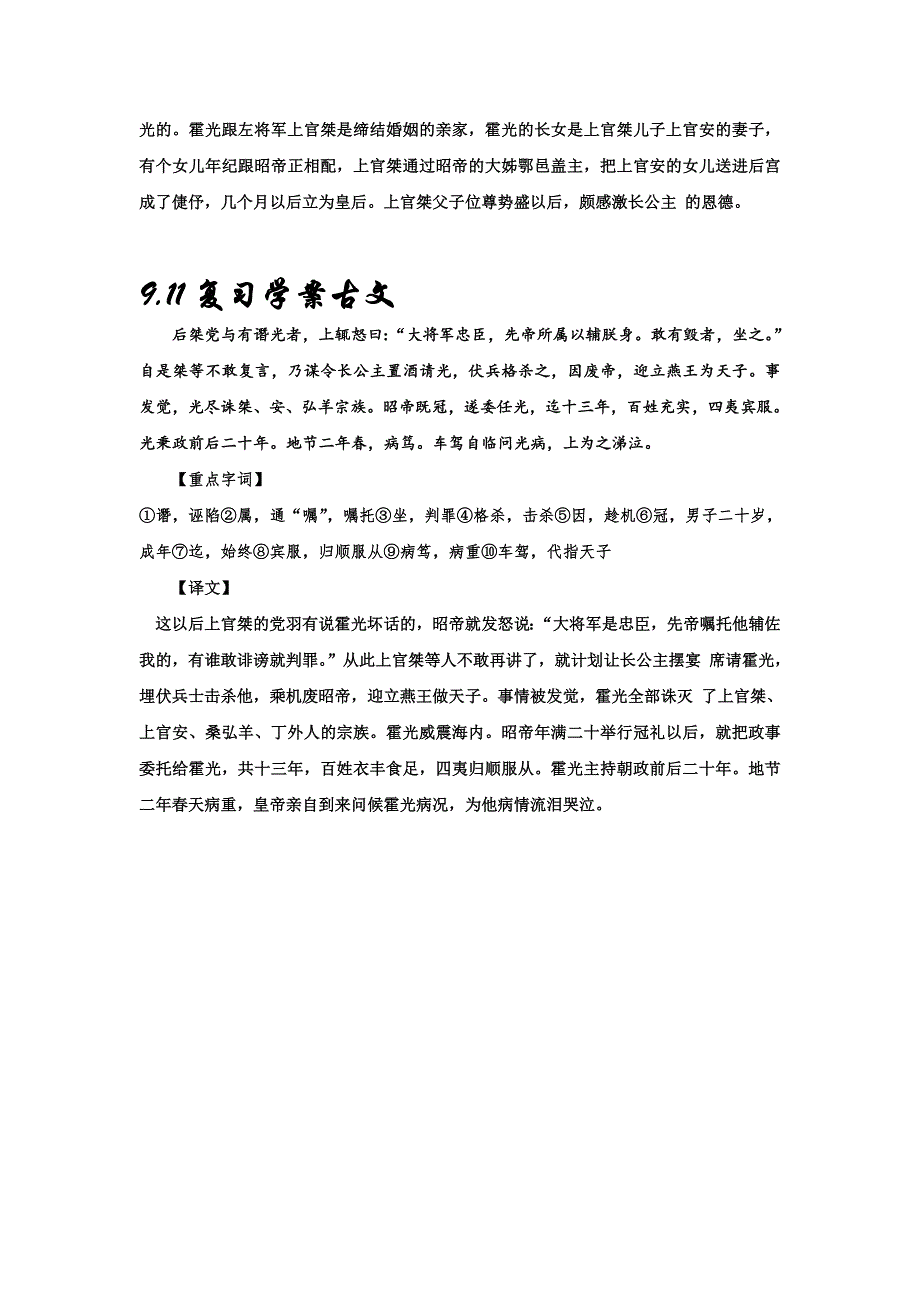 《名校推荐》河北省武邑中学2019届高三语文一轮专题复习学案：（古文字、词、文翻译）：（2019-9-6-9-11） .doc_第2页