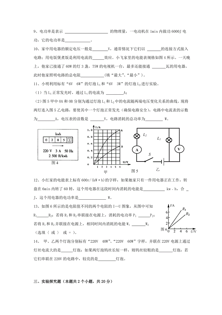 九年级物理全册 第十八章 电功率单元综合测试卷2（新版）新人教版.doc_第2页