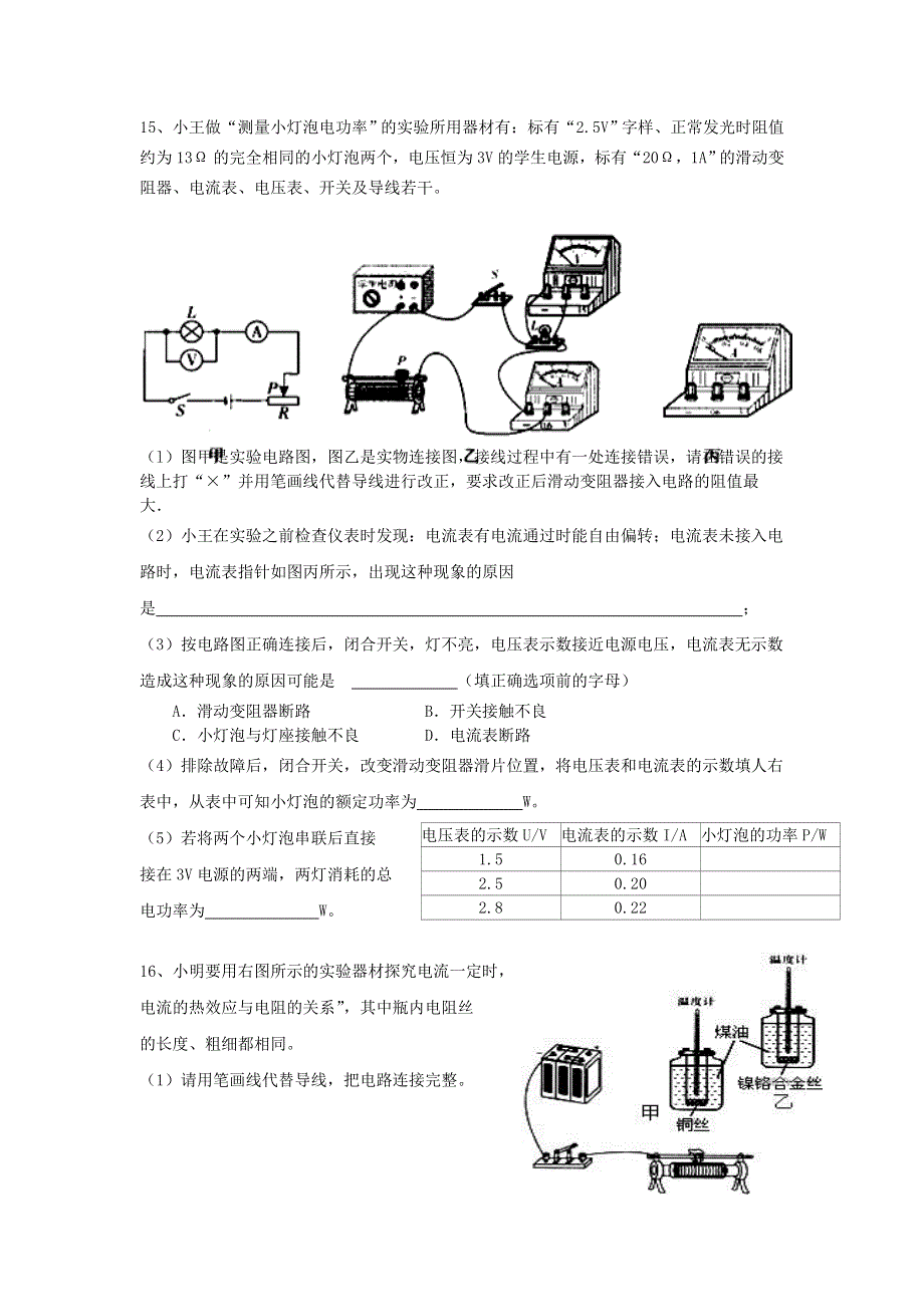 九年级物理全册 第十八章 电功率单元综合测试卷2（新版）新人教版.doc_第3页