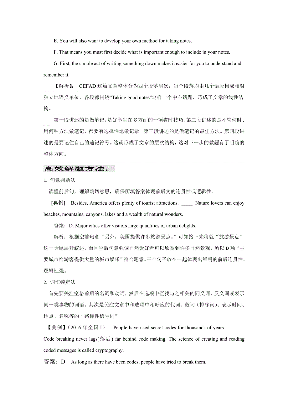 《名校推荐》河北省武邑中学2018届高考英语复习：阅读-篇章结构学案 WORD版含答案.doc_第3页