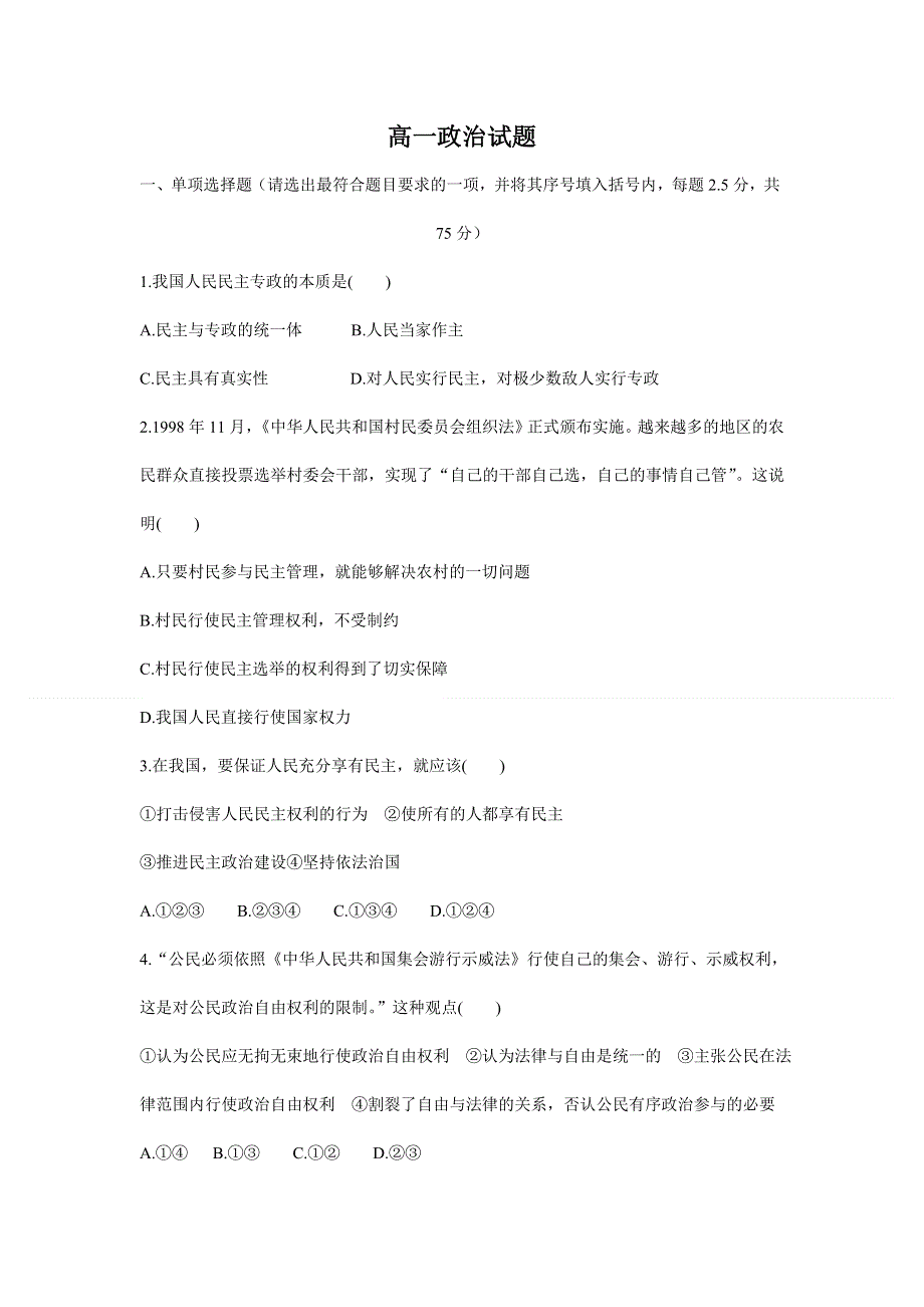 四川省射洪县射洪中学2011-2012学年高一下学期第一次月考政治试题（无答案）.doc_第1页