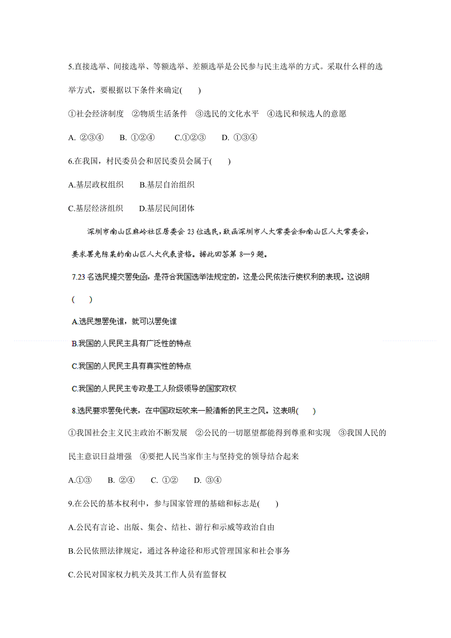 四川省射洪县射洪中学2011-2012学年高一下学期第一次月考政治试题（无答案）.doc_第2页