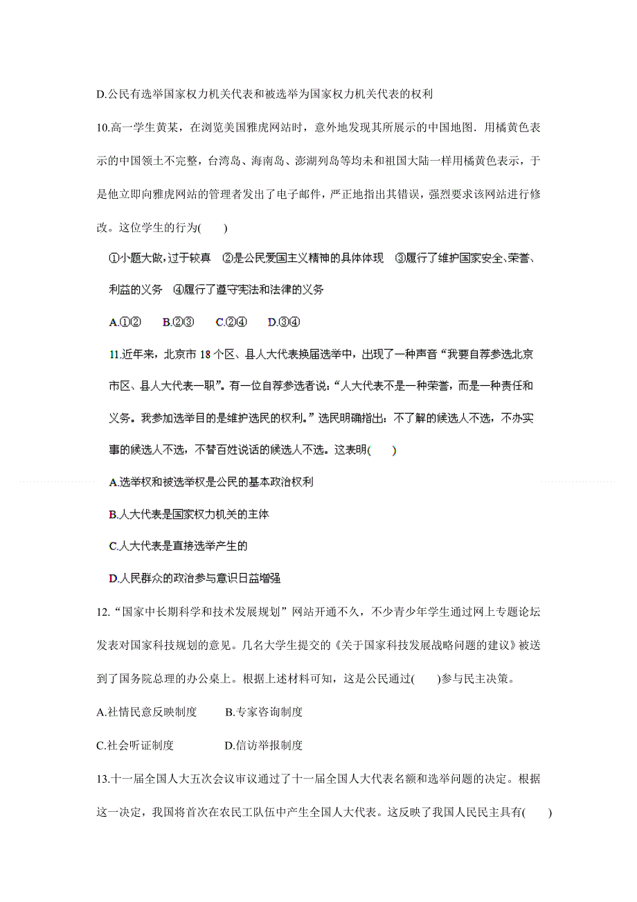 四川省射洪县射洪中学2011-2012学年高一下学期第一次月考政治试题（无答案）.doc_第3页