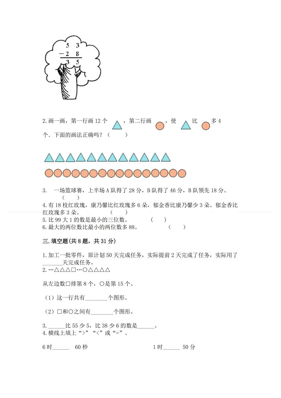 小学数学二年级100以内的加法和减法练习题及参考答案【综合题】.docx_第2页