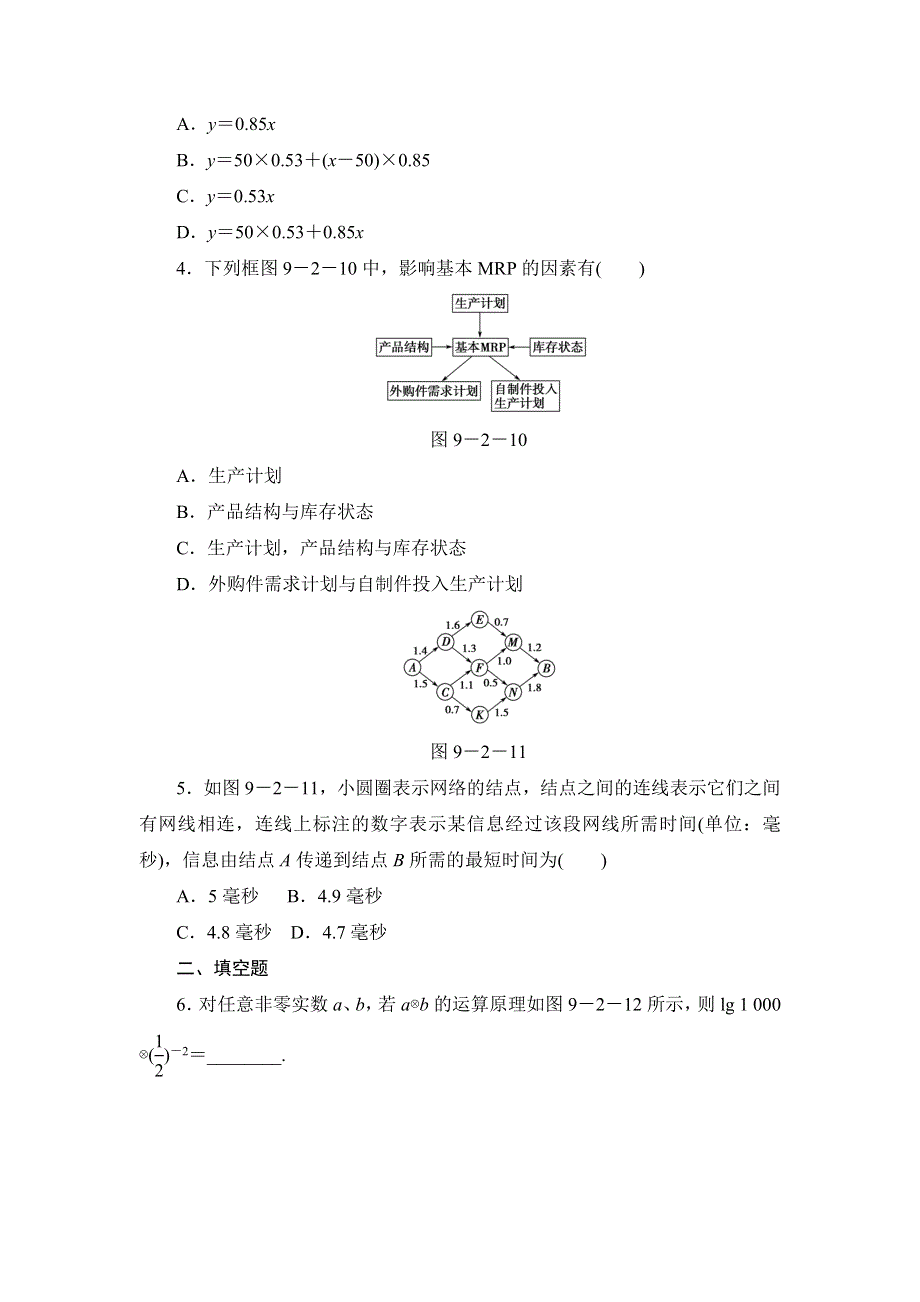 2013届高三课堂新坐标广东专版数学（文）一轮课时知能训练9-2.doc_第2页