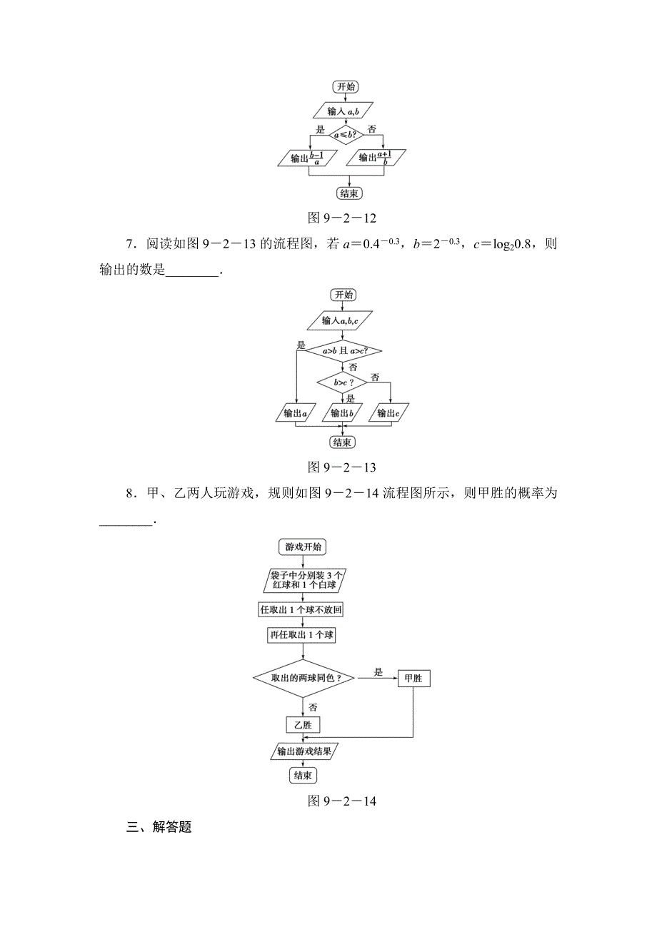 2013届高三课堂新坐标广东专版数学（文）一轮课时知能训练9-2.doc_第3页