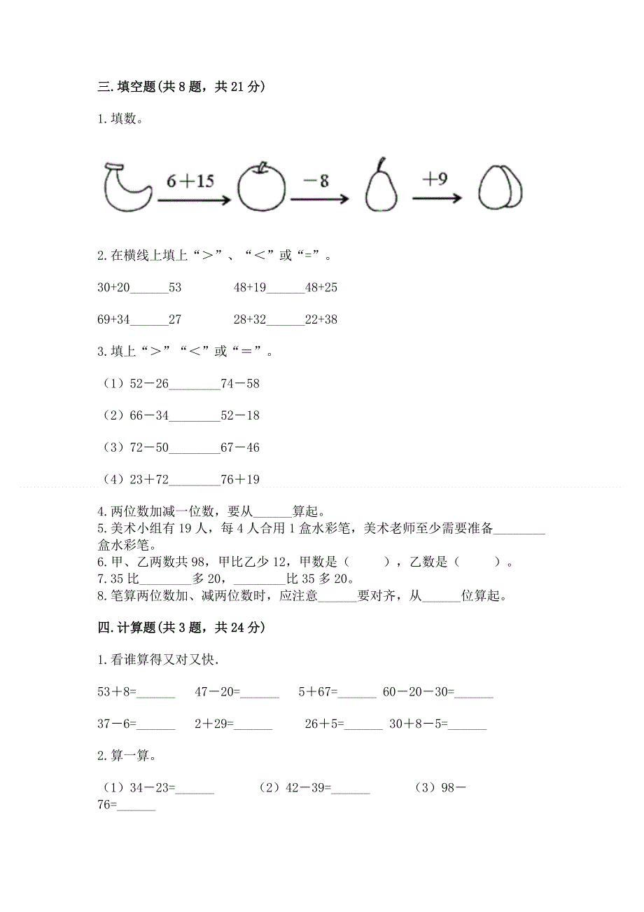 小学数学二年级100以内的加法和减法练习题及参考答案【达标题】.docx_第2页