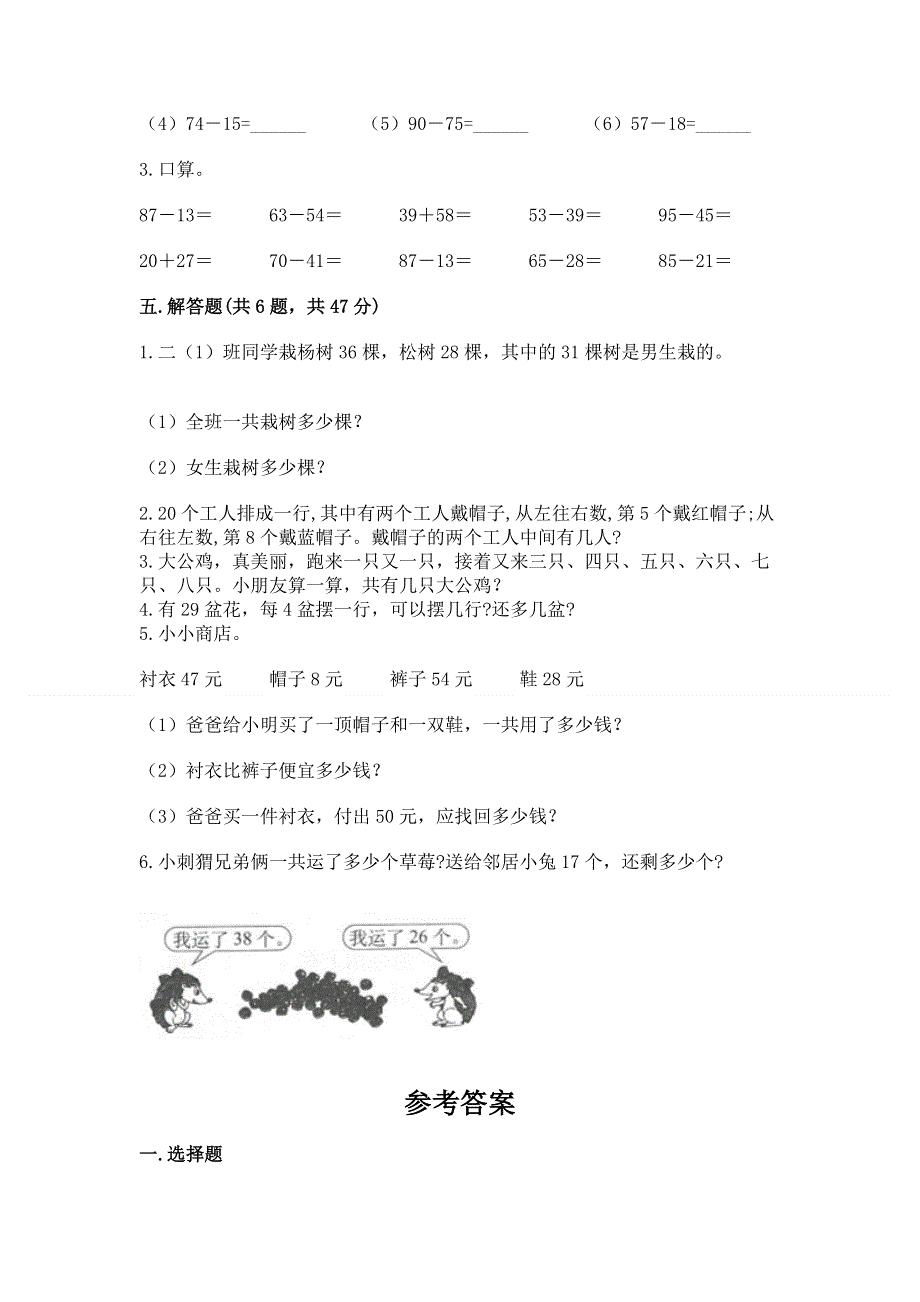 小学数学二年级100以内的加法和减法练习题及参考答案【达标题】.docx_第3页