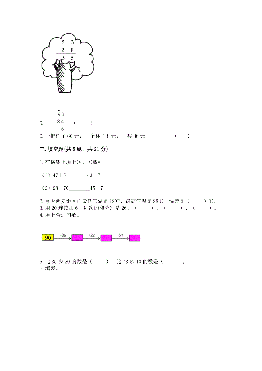 小学数学二年级100以内的加法和减法练习题及参考答案【考试直接用】.docx_第2页