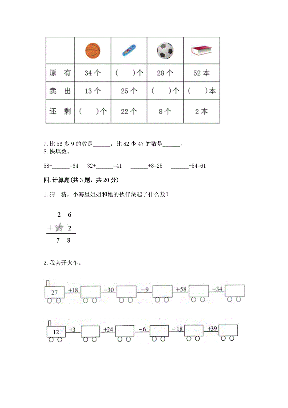 小学数学二年级100以内的加法和减法练习题及参考答案【考试直接用】.docx_第3页