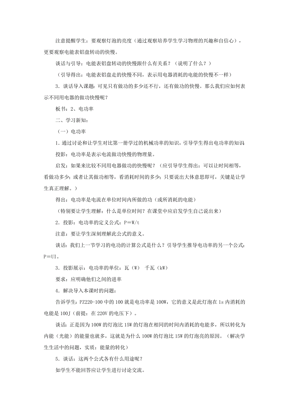 九年级物理全册 第十八章 电功率 第2节 电功率参考教案 （新版）新人教版.doc_第2页