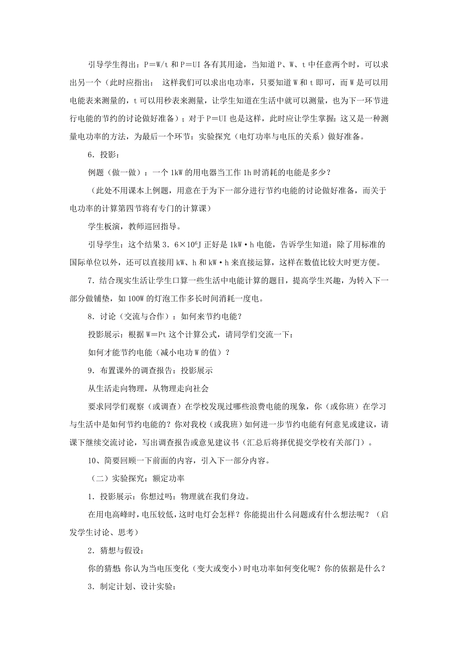 九年级物理全册 第十八章 电功率 第2节 电功率参考教案 （新版）新人教版.doc_第3页