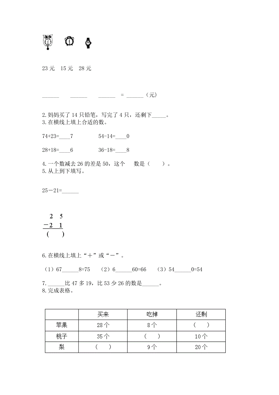 小学数学二年级100以内的加法和减法练习题word版.docx_第2页