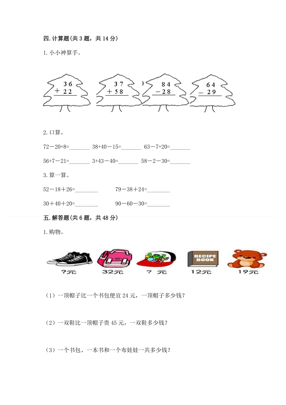 小学数学二年级100以内的加法和减法练习题word版.docx_第3页