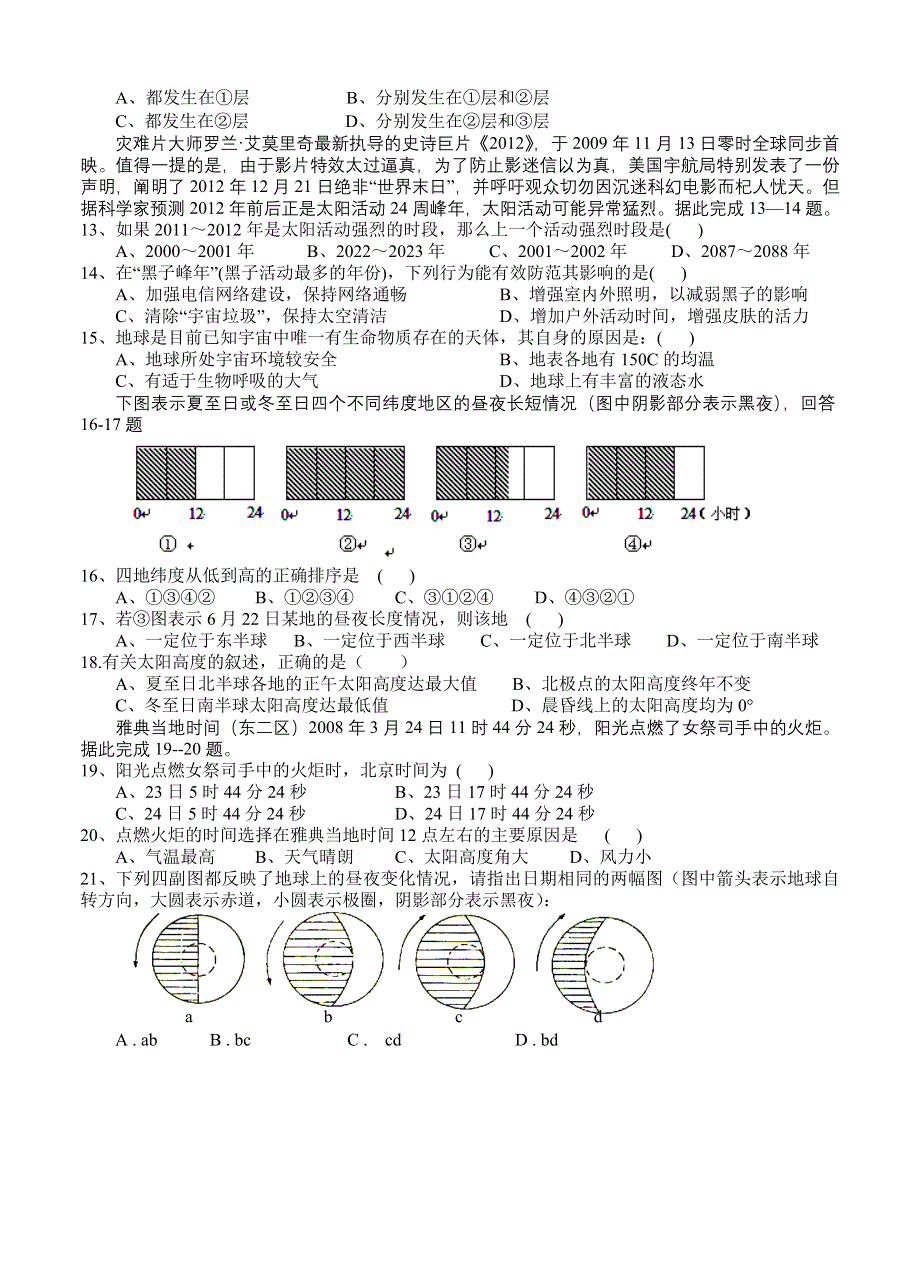 四川省射洪县射洪中学2012-2013学年高一第一次月考地理试题（无答案）.doc_第2页