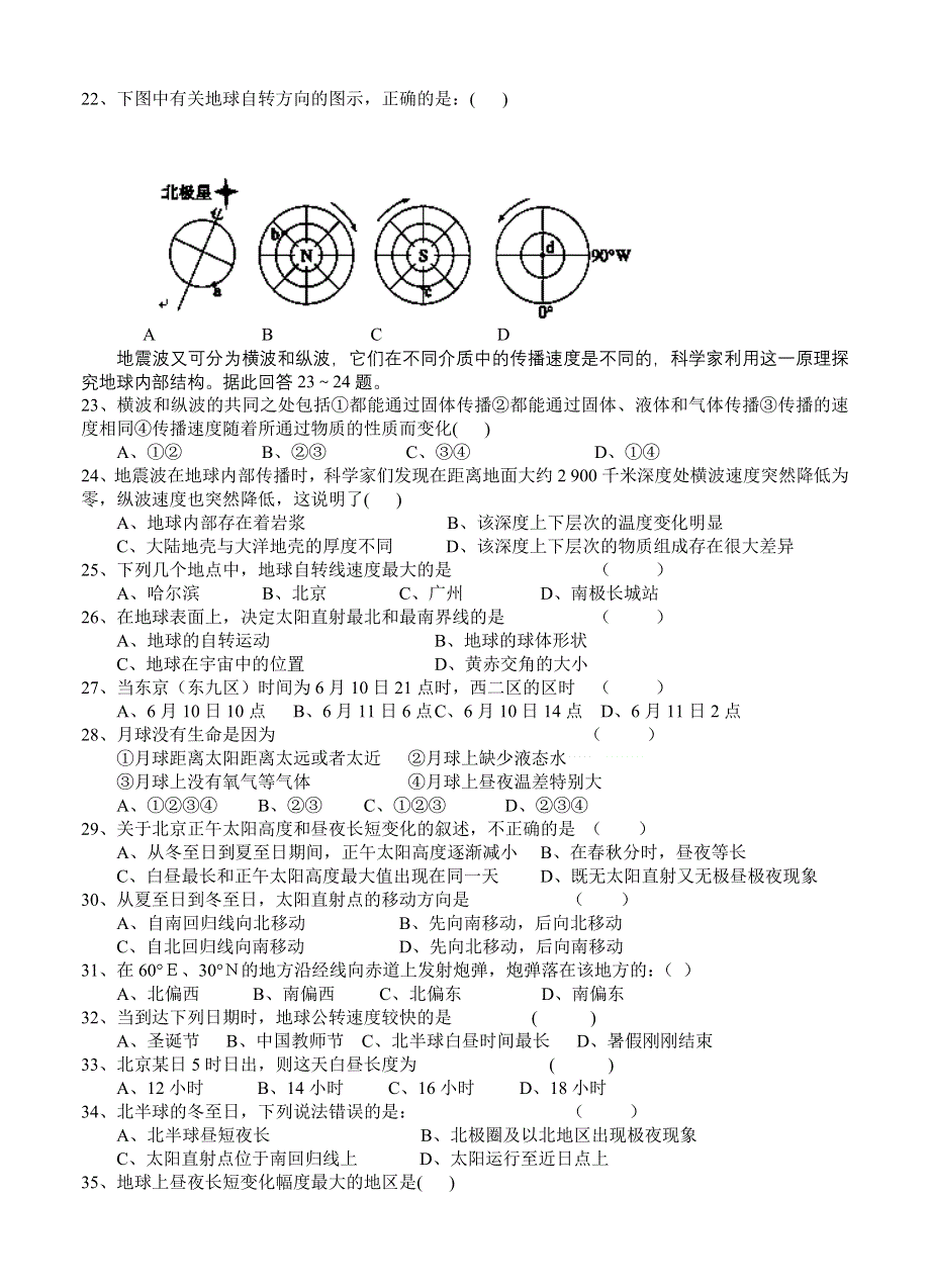 四川省射洪县射洪中学2012-2013学年高一第一次月考地理试题（无答案）.doc_第3页