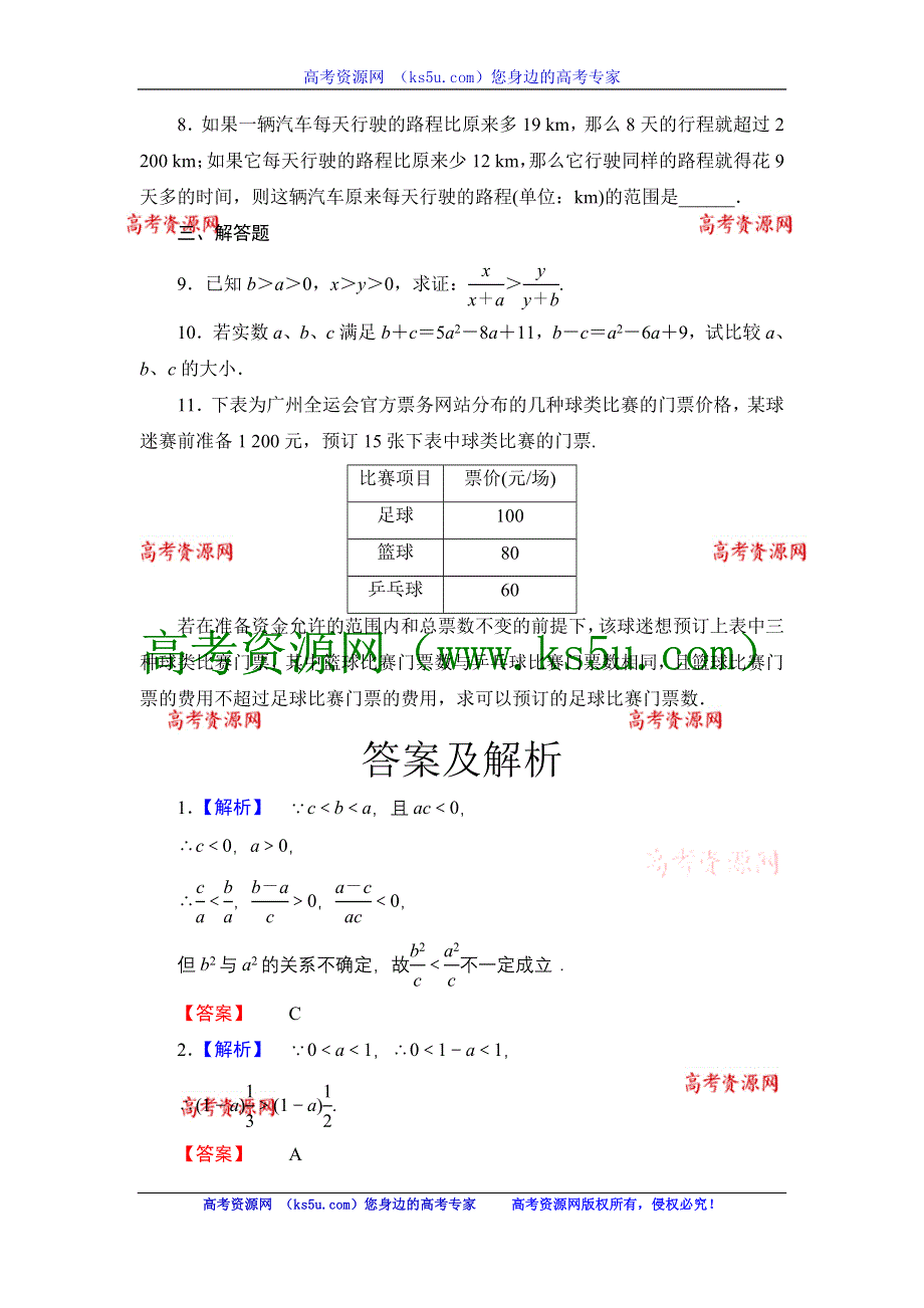 2013届高三课堂新坐标广东专版数学（文）一轮课时知能训练6-1.doc_第2页