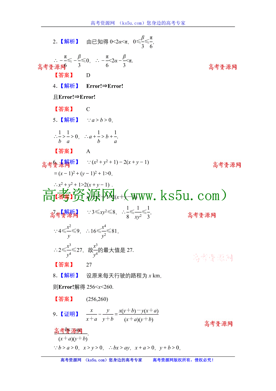 2013届高三课堂新坐标广东专版数学（文）一轮课时知能训练6-1.doc_第3页