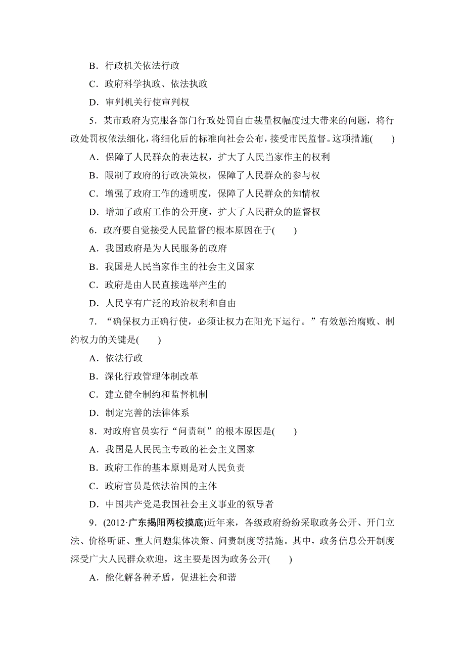 2013届高三课堂新坐标政治一轮复习课时知能训练：必修2 第4课 我国政府受人民的监督.doc_第2页