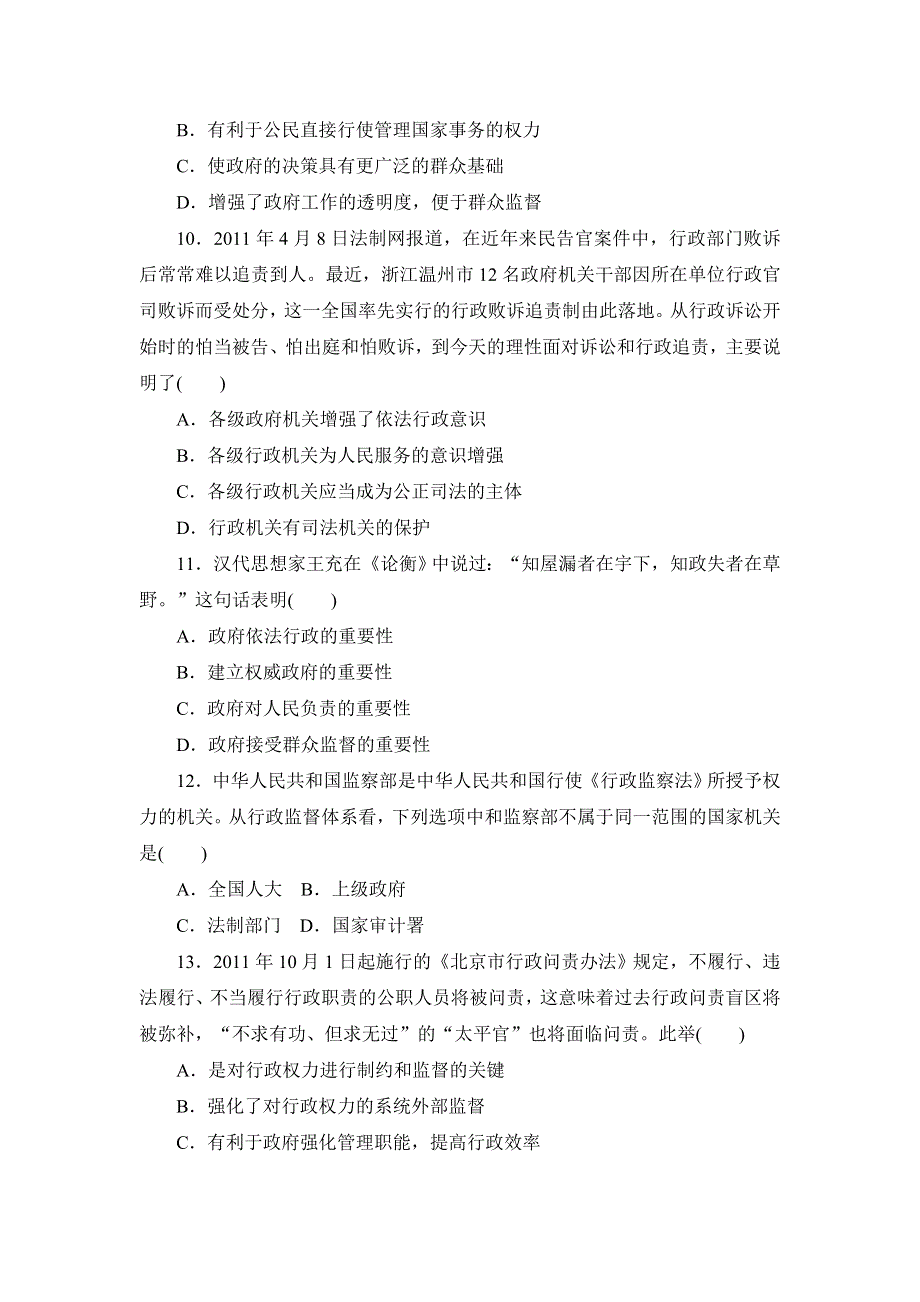 2013届高三课堂新坐标政治一轮复习课时知能训练：必修2 第4课 我国政府受人民的监督.doc_第3页