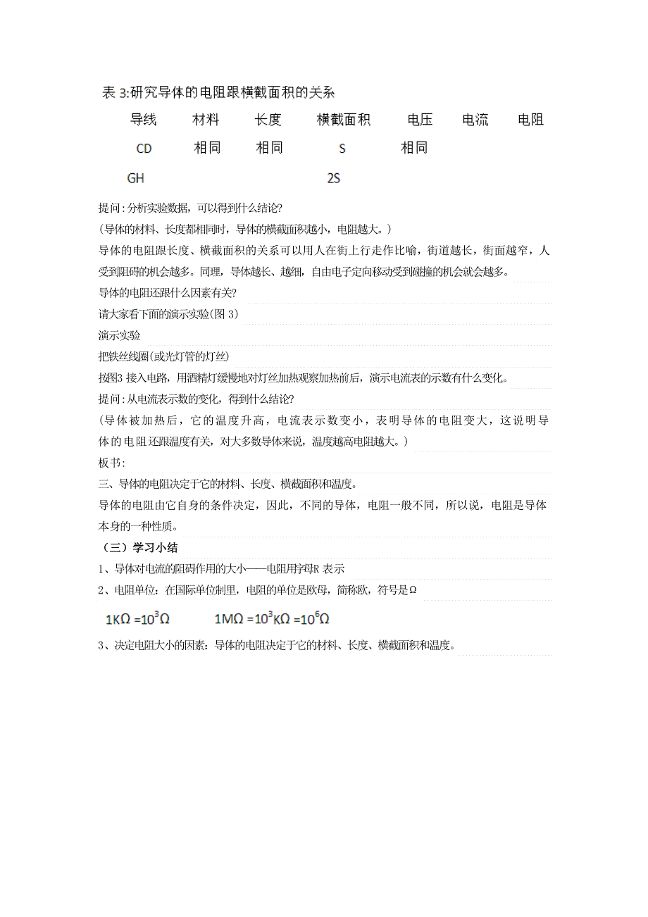 九年级物理全册 第十六章 电压 电阻16.3 电阻教案2 （新版）新人教版.doc_第3页