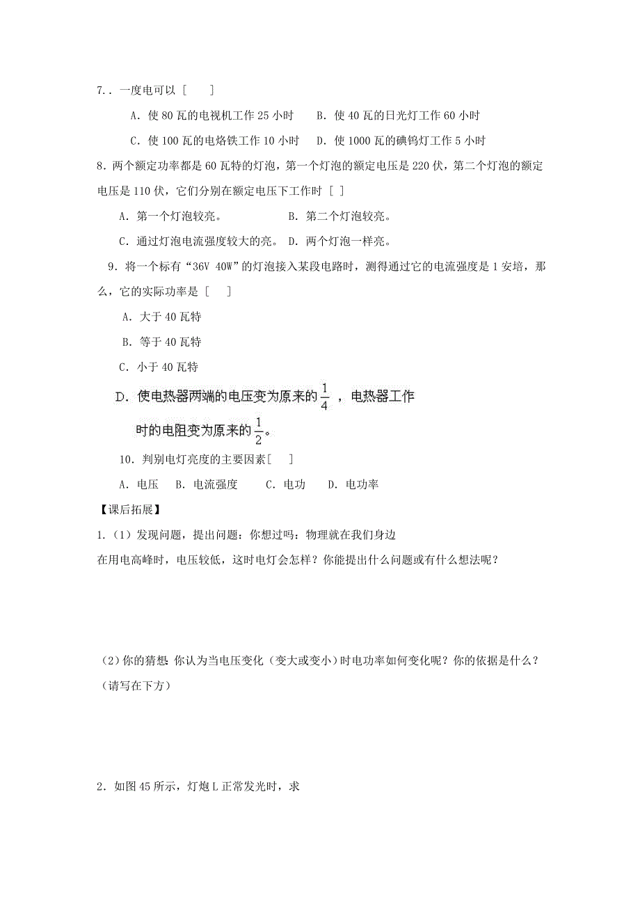 九年级物理全册 第十八章 电功率 第2节 电功率导学案（无答案）（新版）新人教版.doc_第3页