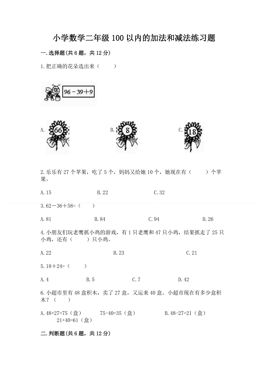 小学数学二年级100以内的加法和减法练习题及参考答案【精练】.docx_第1页