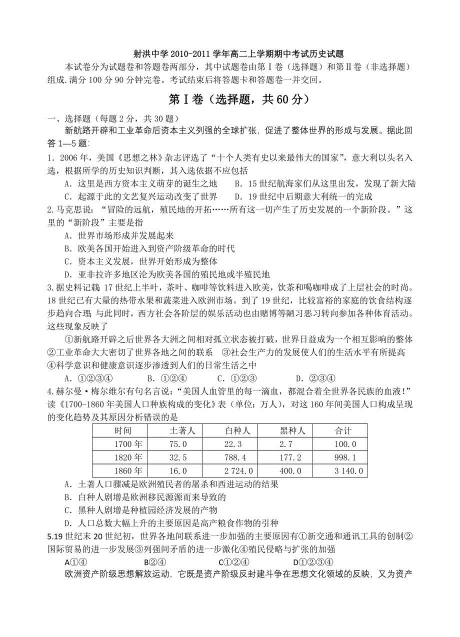 四川省射洪县射洪中学2010-2011学年高二上学期期中考试历史试题（横卷无答案）.doc_第1页