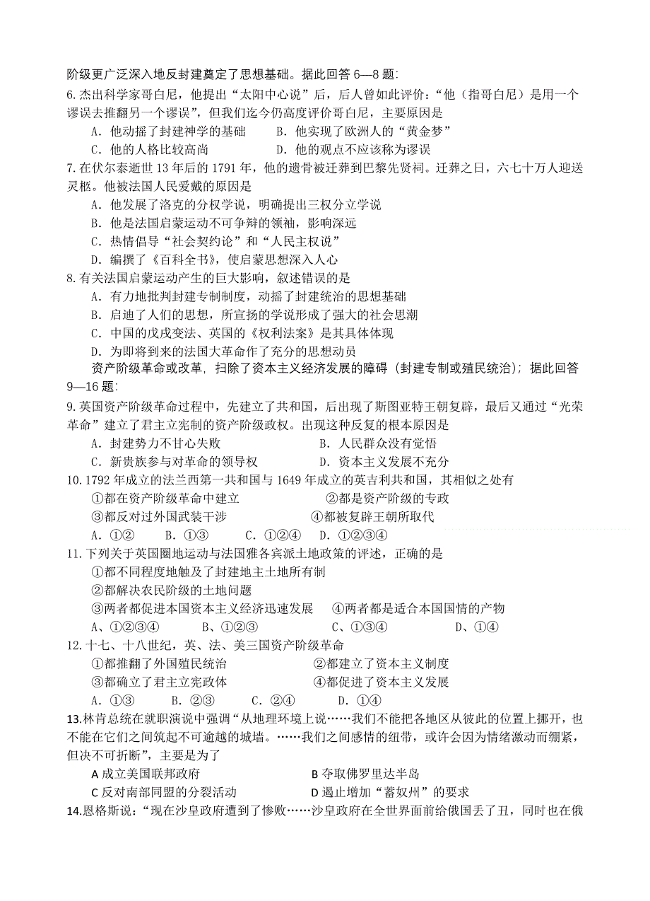 四川省射洪县射洪中学2010-2011学年高二上学期期中考试历史试题（横卷无答案）.doc_第2页