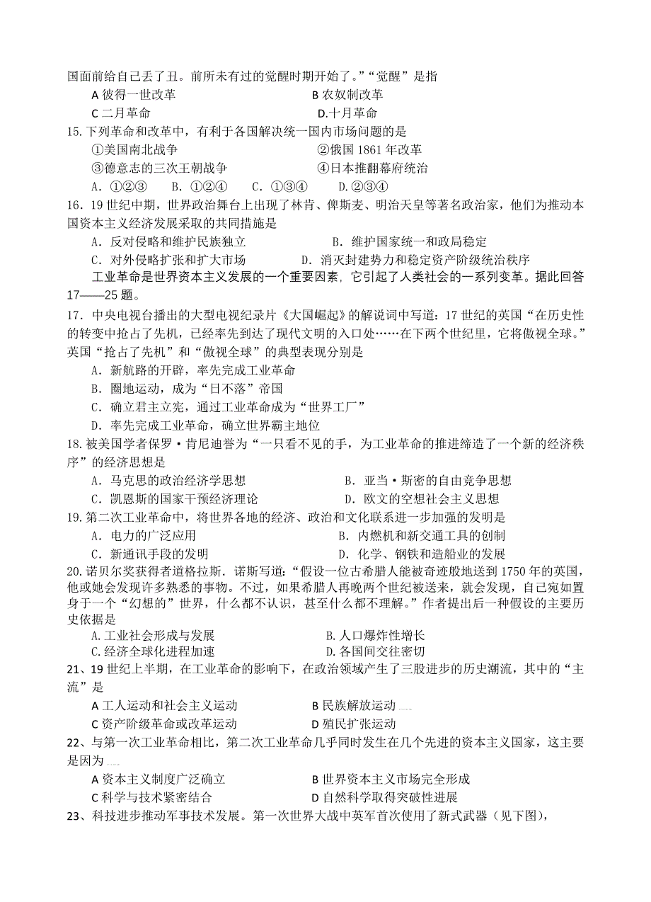 四川省射洪县射洪中学2010-2011学年高二上学期期中考试历史试题（横卷无答案）.doc_第3页