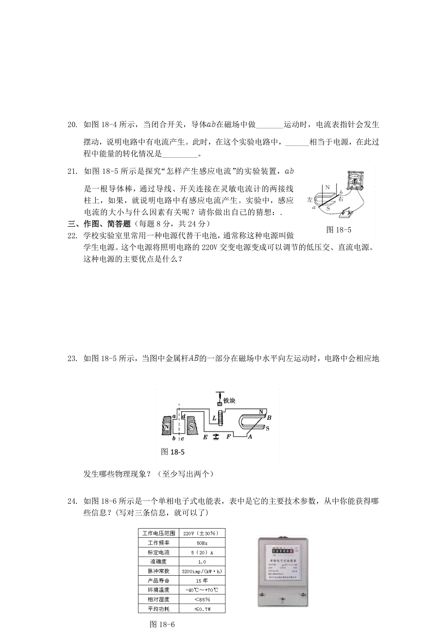 九年级物理全册 第十八章 电能从哪里来检测题（新版）沪科版.doc_第3页