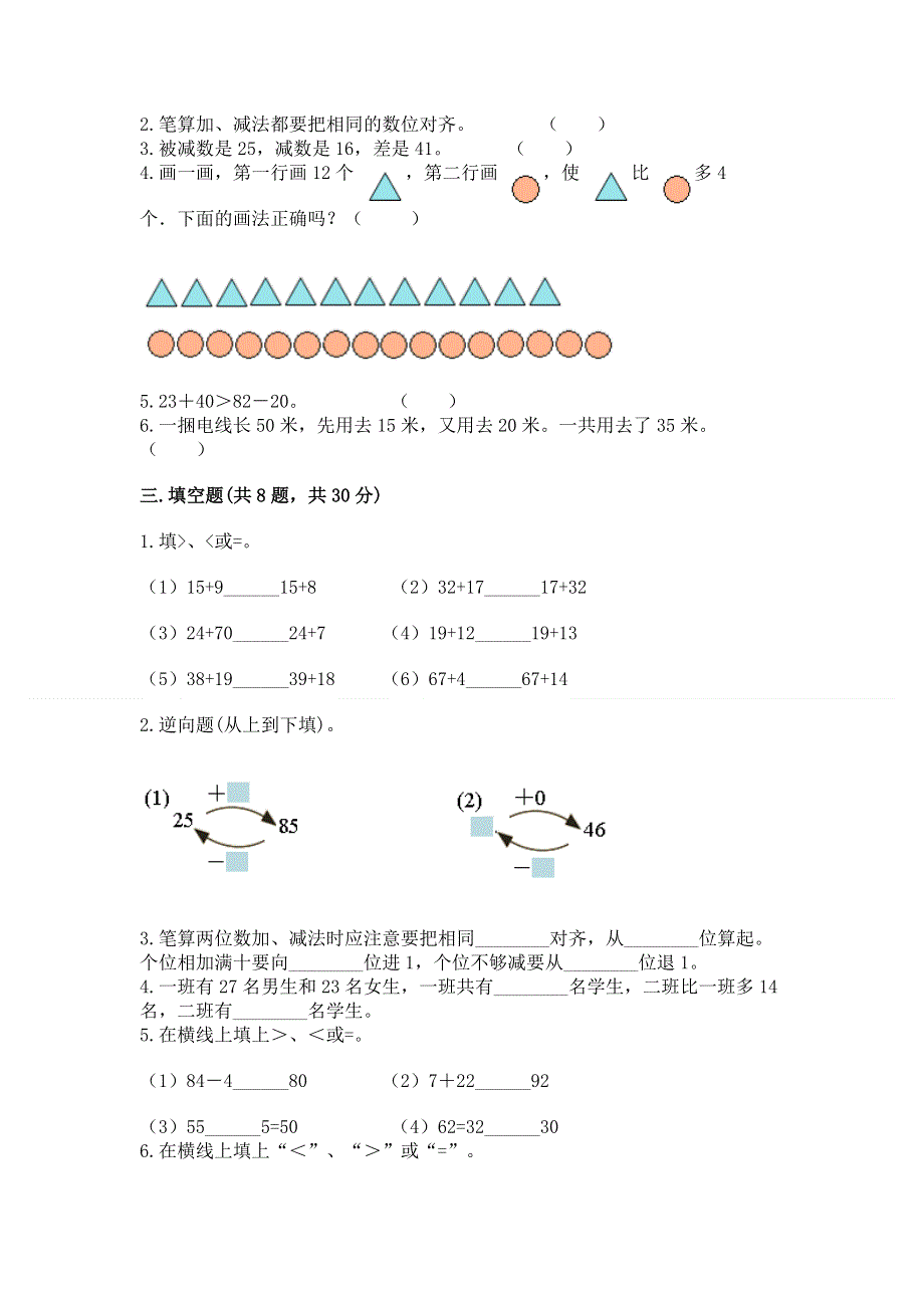 小学数学二年级100以内的加法和减法练习题【a卷】.docx_第2页