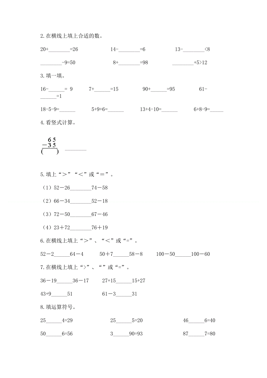 小学数学二年级100以内的加法和减法练习题ab卷.docx_第2页