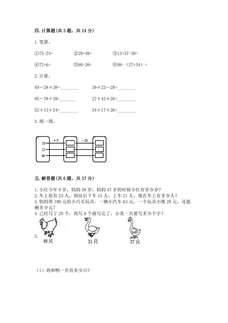 小学数学二年级100以内的加法和减法练习题ab卷.docx_第3页