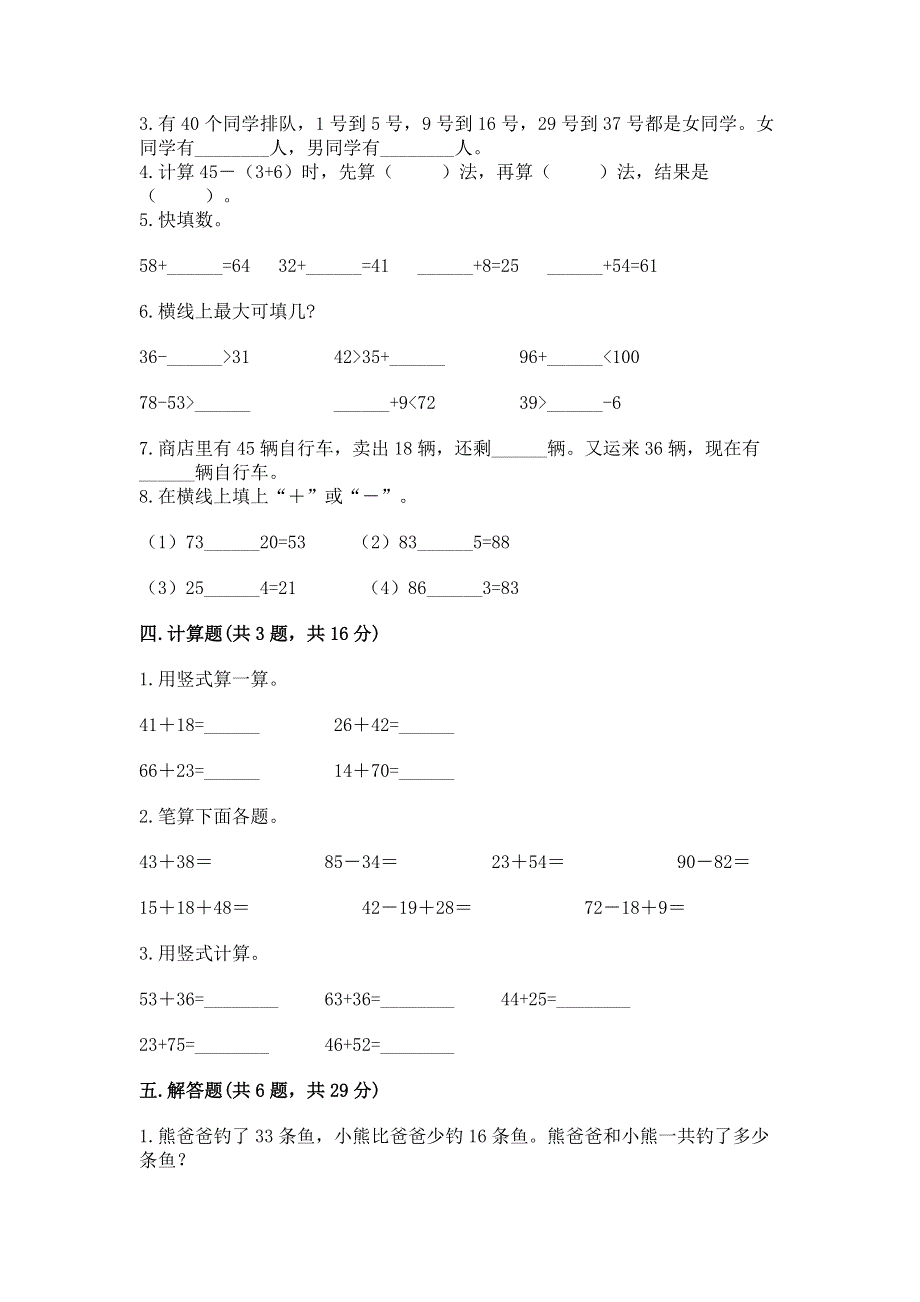 小学数学二年级100以内的加法和减法练习题【能力提升】.docx_第2页