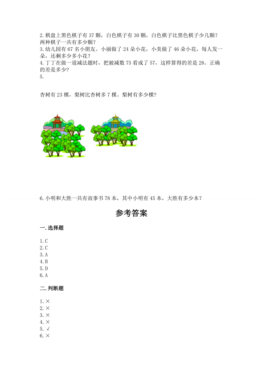 小学数学二年级100以内的加法和减法练习题【能力提升】.docx_第3页