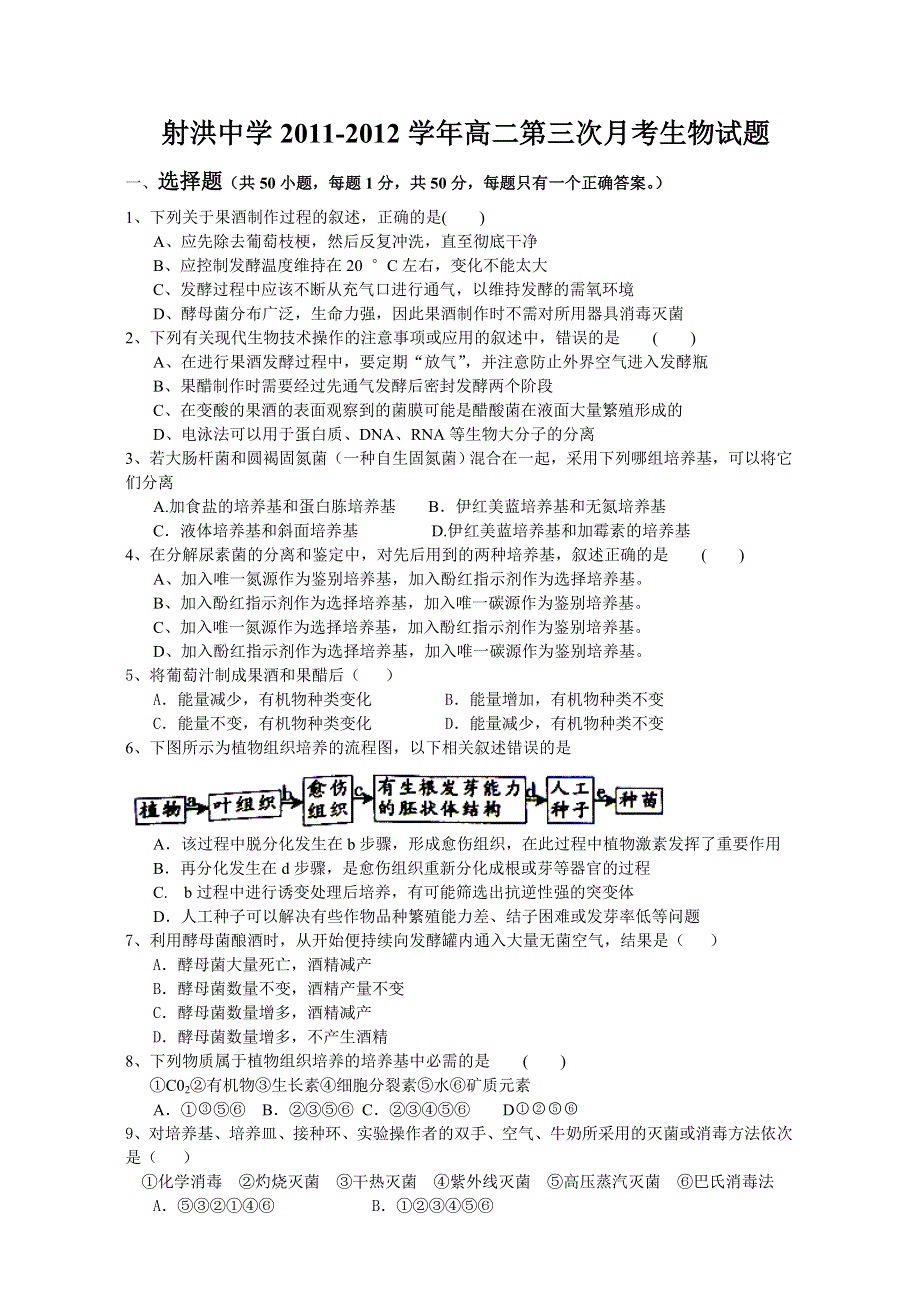 四川省射洪县射洪中学2011-2012学年高二第三次月考生物试题.doc_第1页