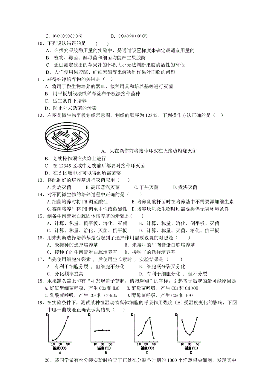 四川省射洪县射洪中学2011-2012学年高二第三次月考生物试题.doc_第2页