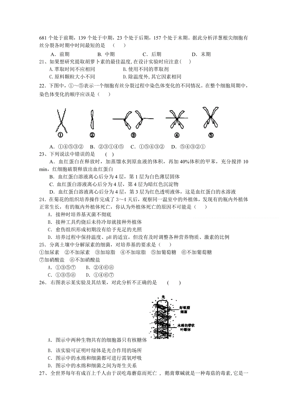 四川省射洪县射洪中学2011-2012学年高二第三次月考生物试题.doc_第3页