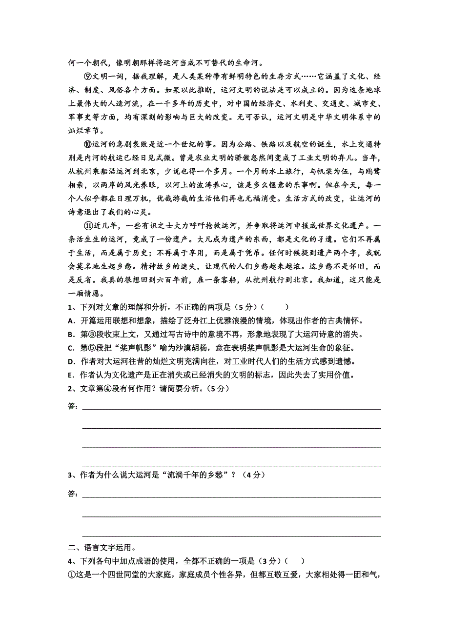 《名校推荐》河北省武邑中学2018届高三语文二轮专题复习测试题：散文、语言文字应用88 WORD版含答案.doc_第2页