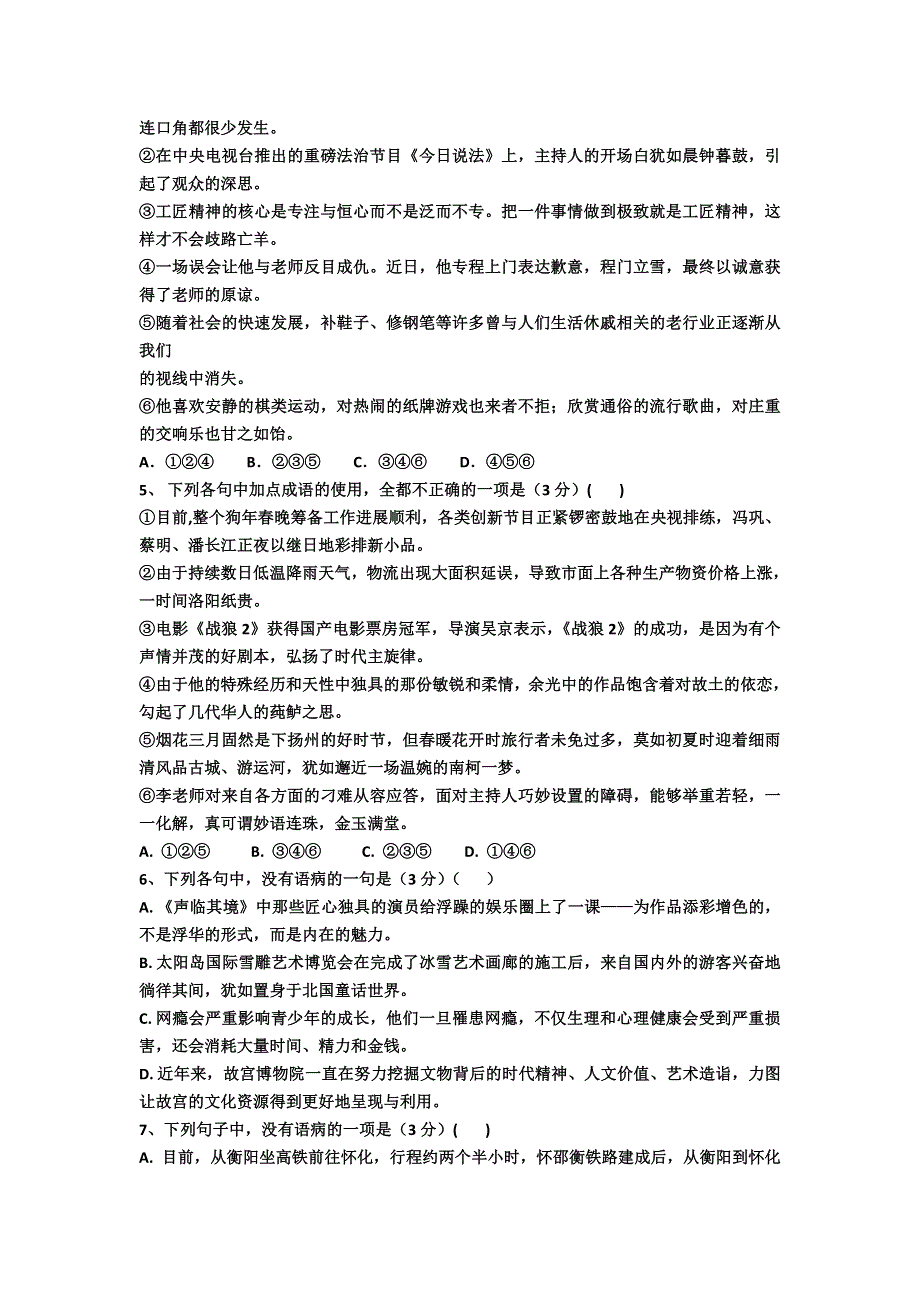 《名校推荐》河北省武邑中学2018届高三语文二轮专题复习测试题：散文、语言文字应用88 WORD版含答案.doc_第3页