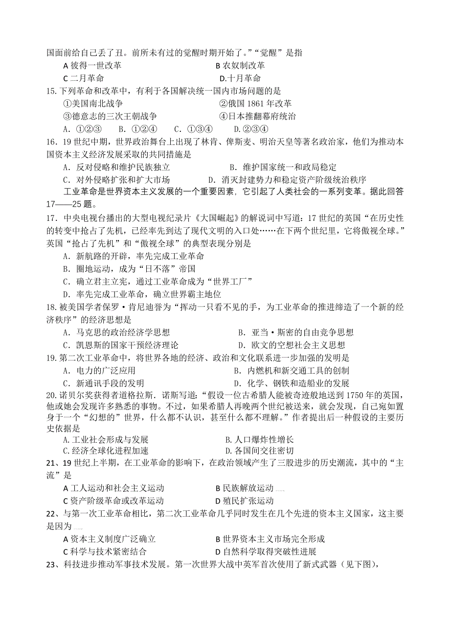 四川省射洪县射洪中学2010-2011学年高二上学期期中考试历史试题（横卷无答案）.doc_第3页