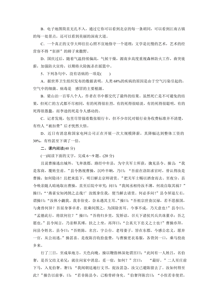 优化方案&高中同步测试卷&人教语文选修中国小说欣赏：高中同步测试卷（一） WORD版含答案.doc_第2页