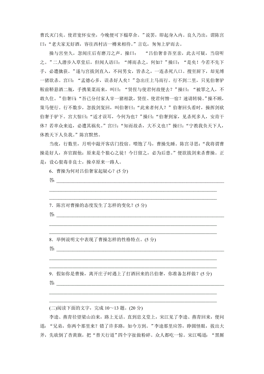 优化方案&高中同步测试卷&人教语文选修中国小说欣赏：高中同步测试卷（一） WORD版含答案.doc_第3页